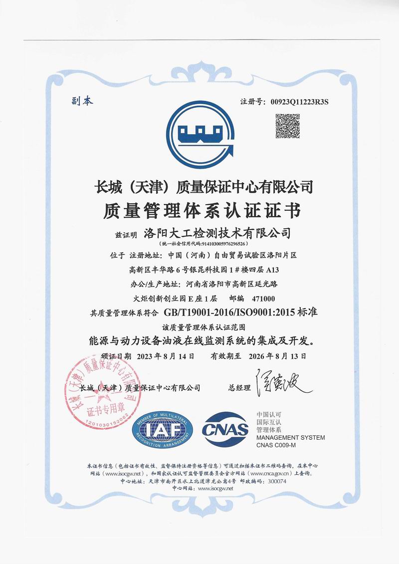 ISO9001質(zhì)量認(rèn)證證書(shū)