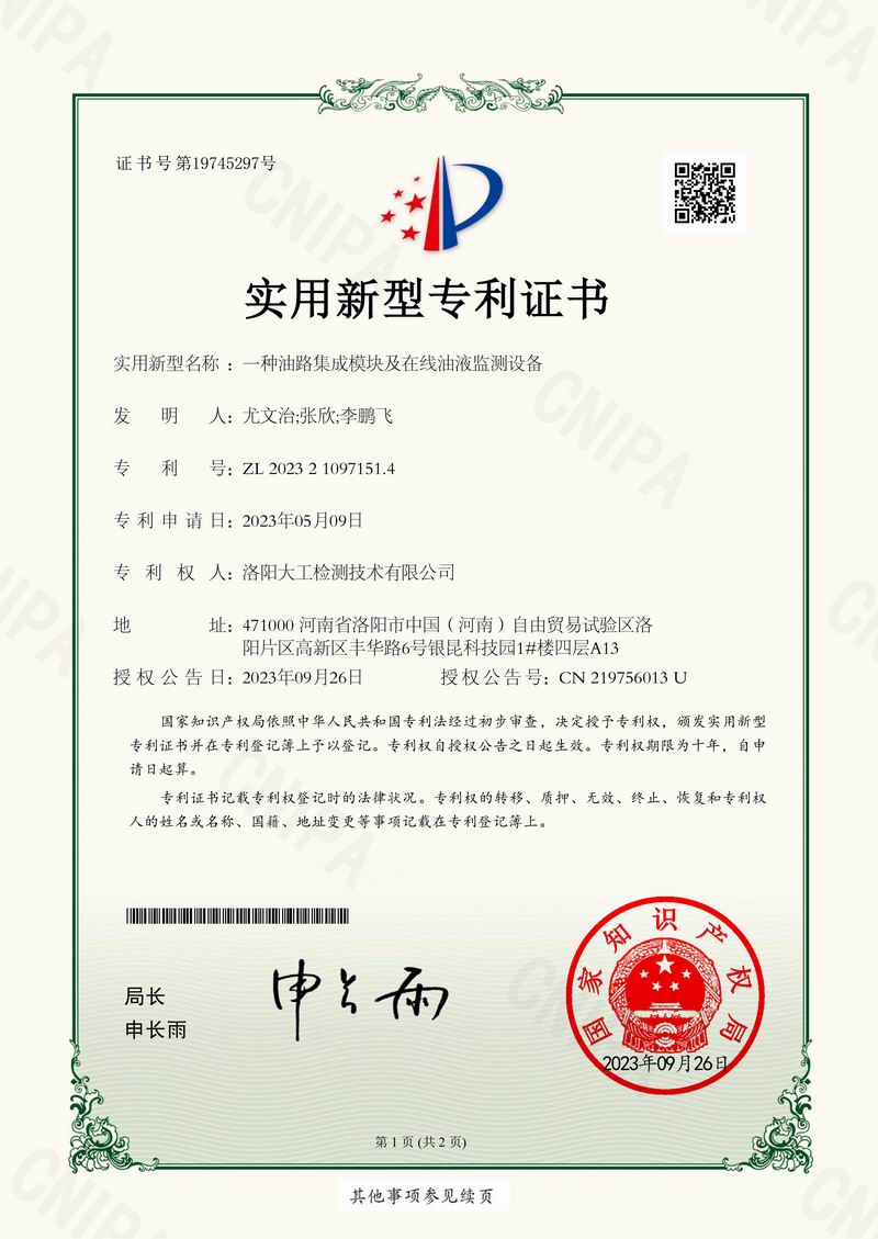 實(shí)用新型專利證書(shū)